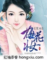 鸾劫:梅花妆